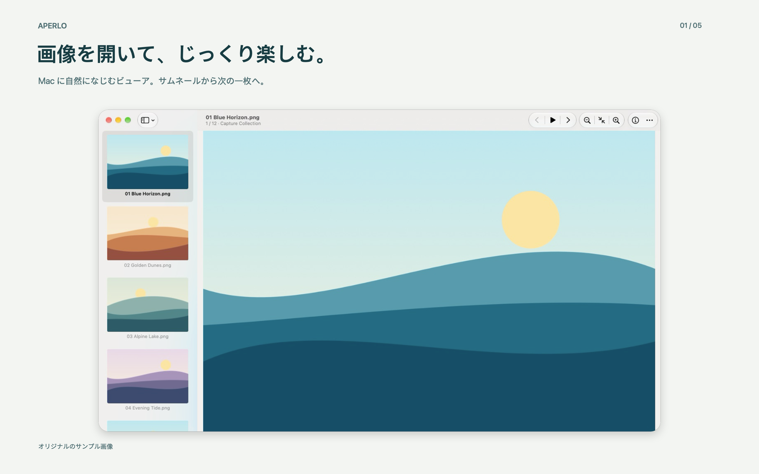 画像を開いて、じっくり楽しむ。