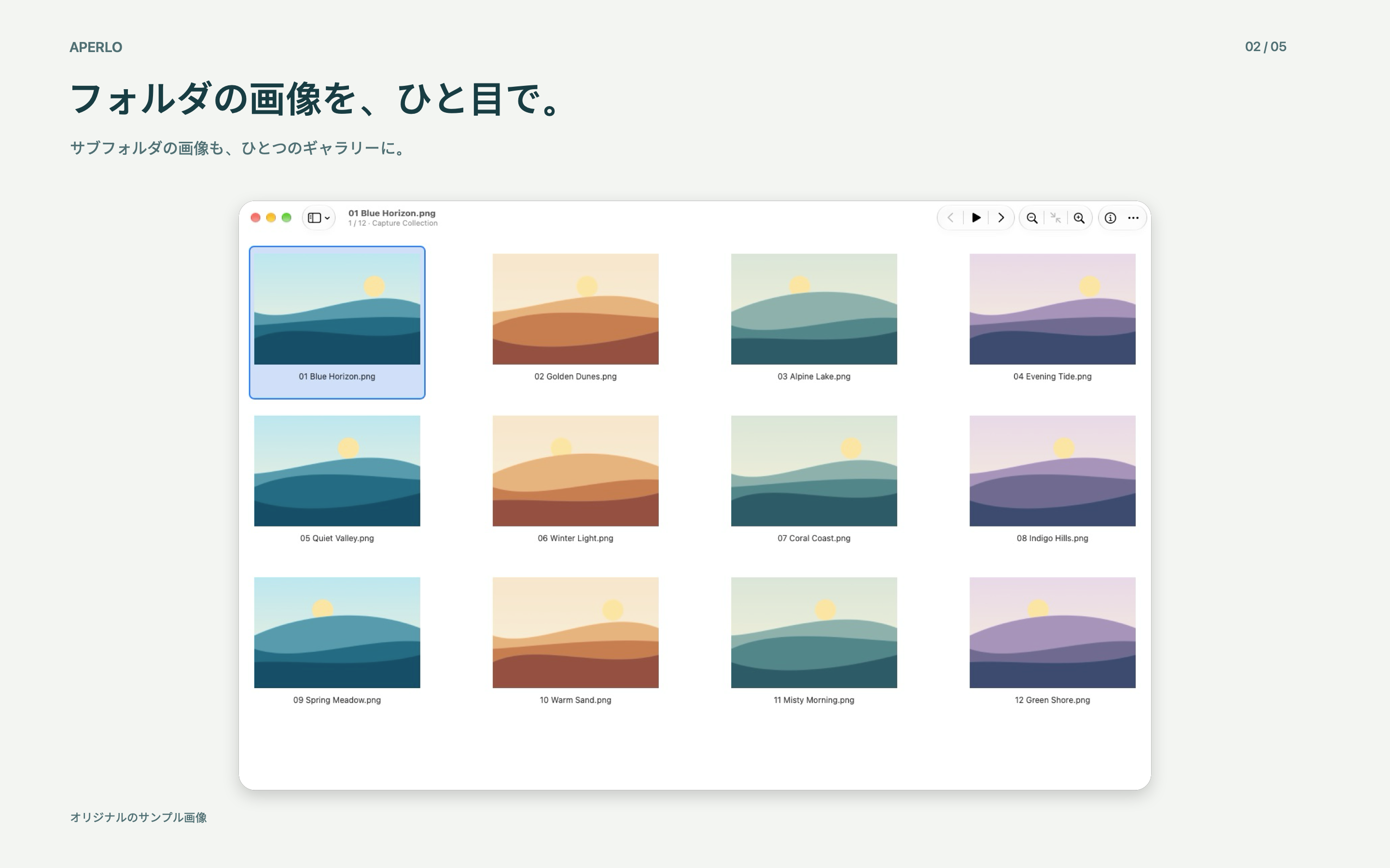 フォルダの画像を、ひと目で。