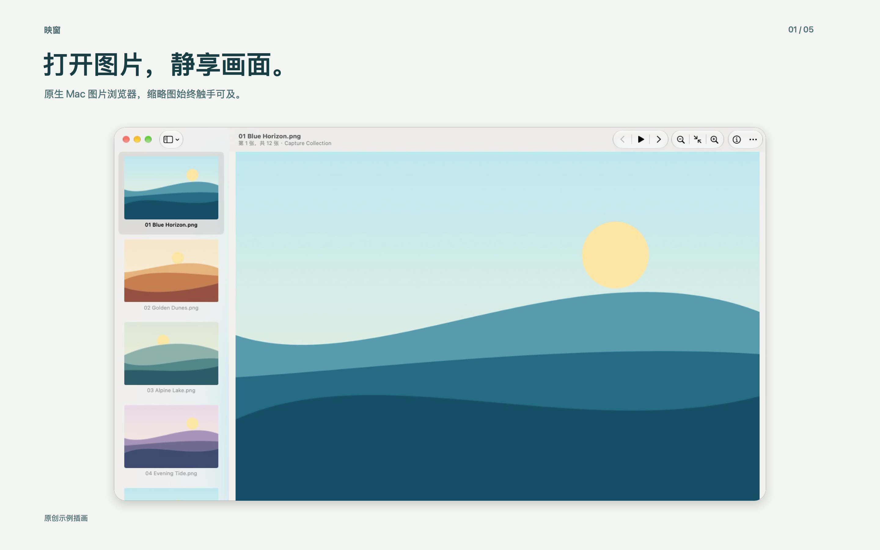打开图片,静享画面。