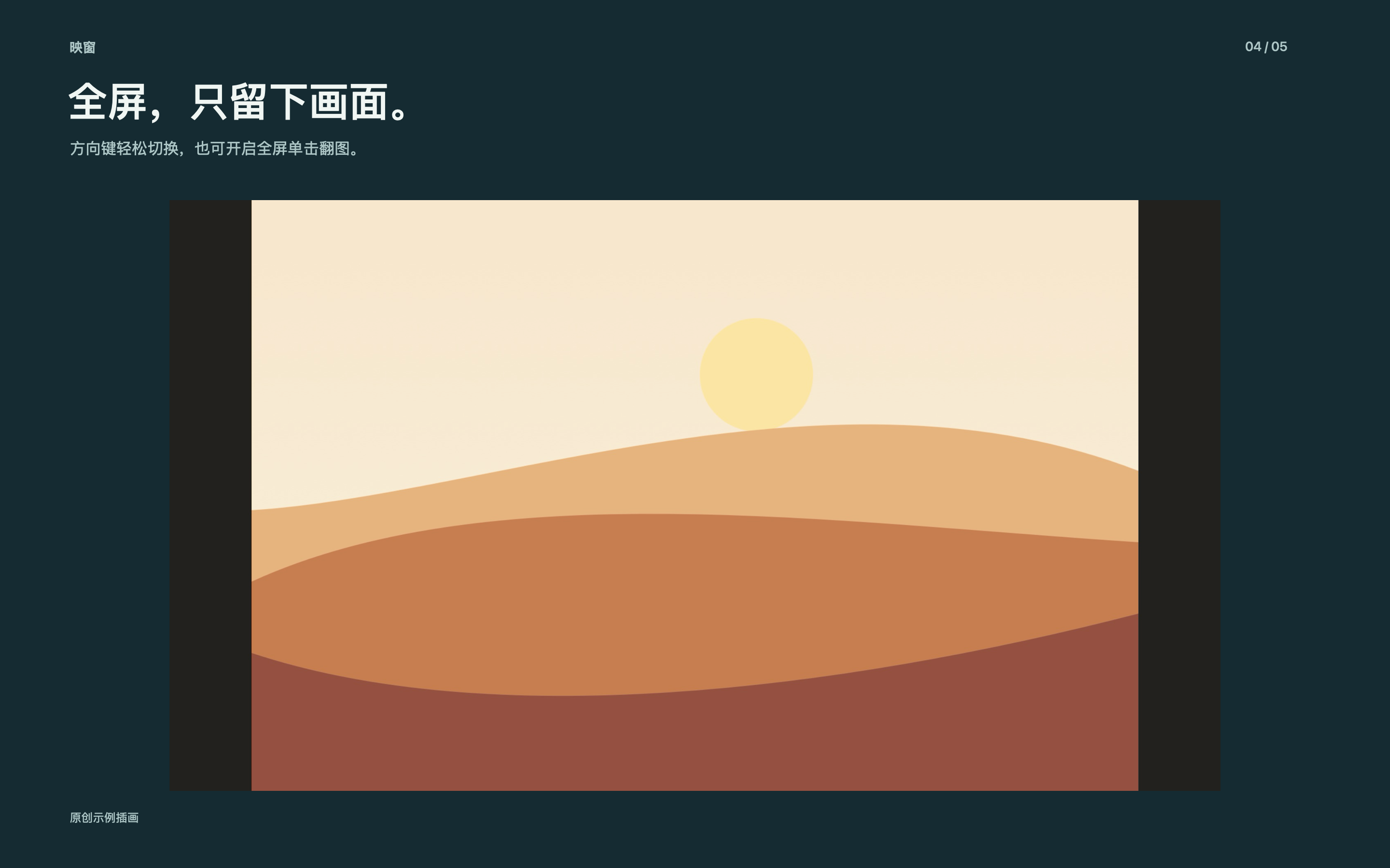 全屏,只留下画面。